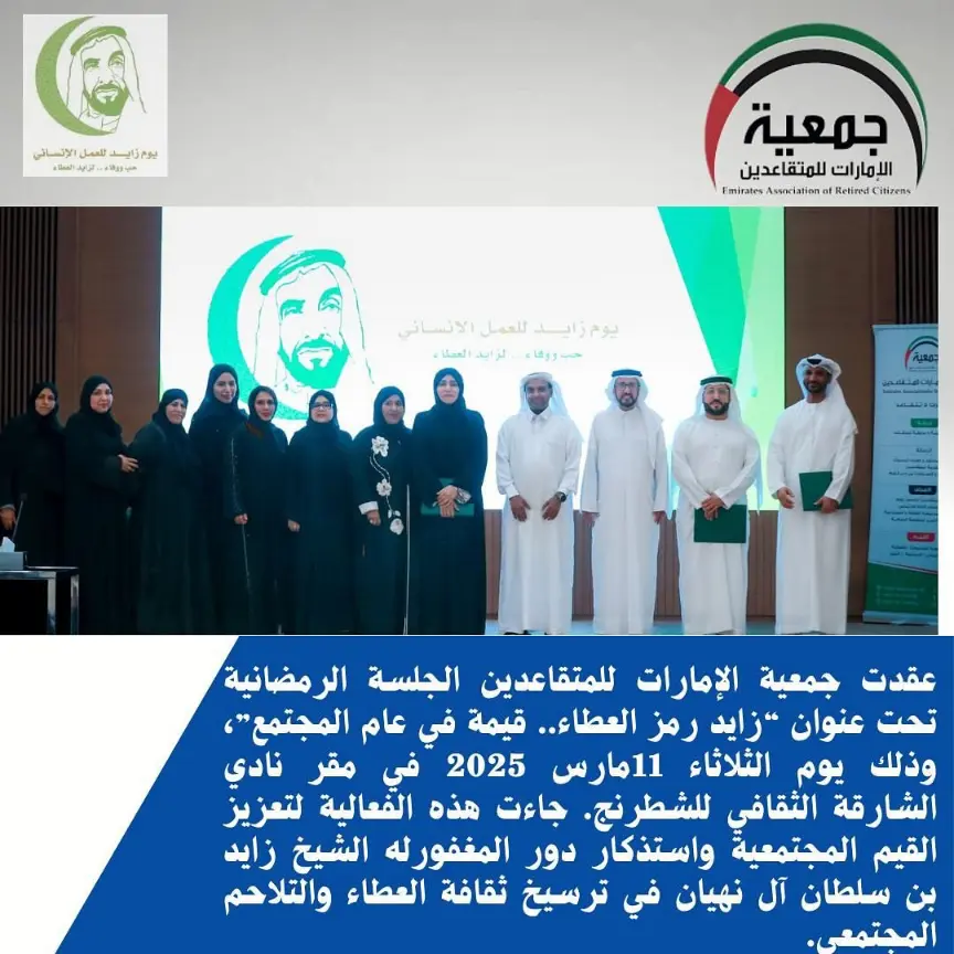 uaeretired_1741782845_3586656922894276249_2281377681