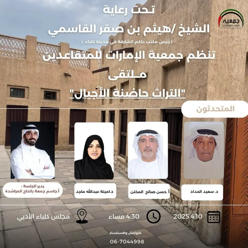 uaeretired_1743674684_3602526816122626583_2281377681